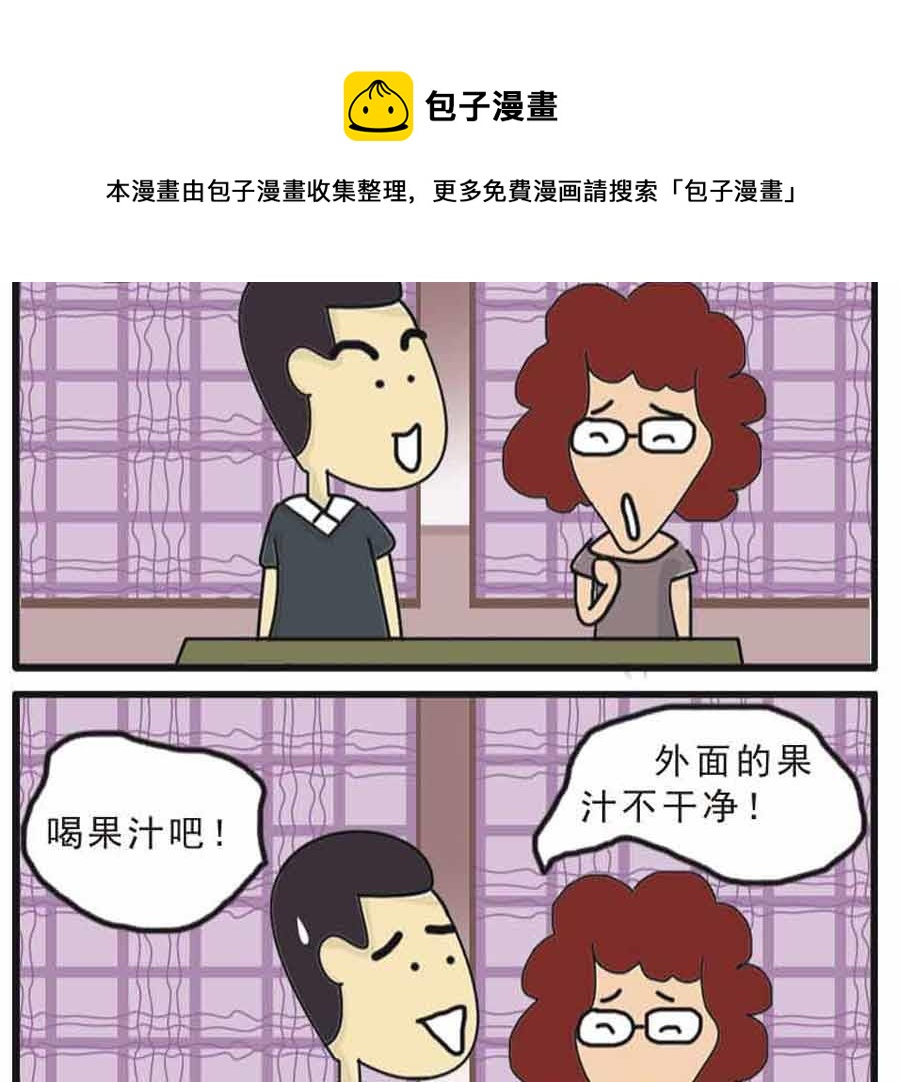 🍱剩女小Q搞笑生活漫畫 剩女小Q搞笑生活漫画 第2集 第21页