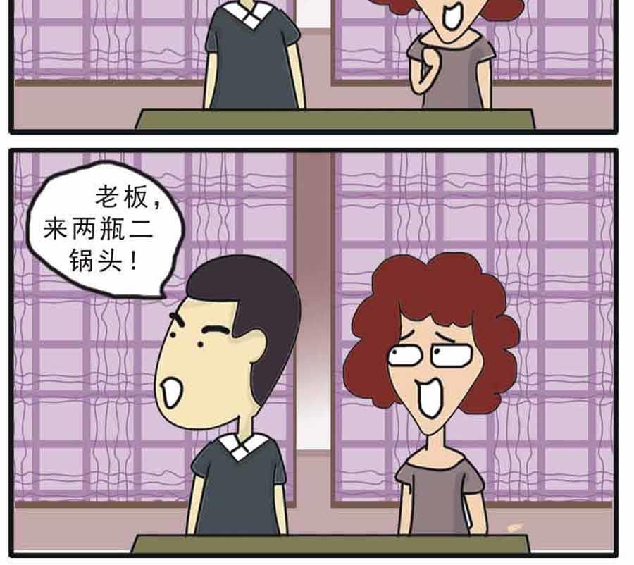 🍱剩女小Q搞笑生活漫畫 剩女小Q搞笑生活漫画 第2集 第22页