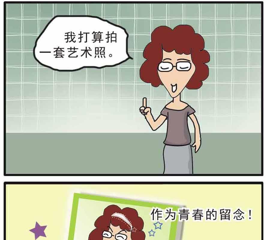 🍱剩女小Q搞笑生活漫畫 剩女小Q搞笑生活漫画 第2集 第23页