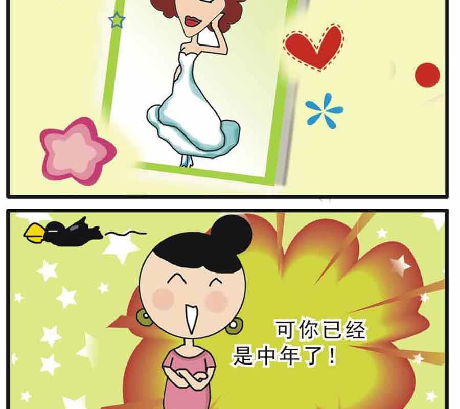 🍱剩女小Q搞笑生活漫畫 剩女小Q搞笑生活漫画 第2集 第24页