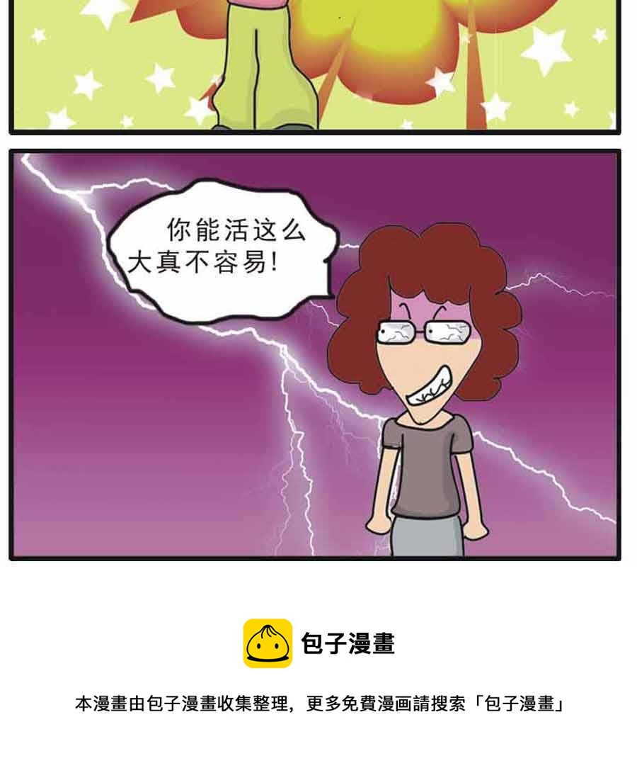 🍱剩女小Q搞笑生活漫畫 剩女小Q搞笑生活漫画 第2集 第25页