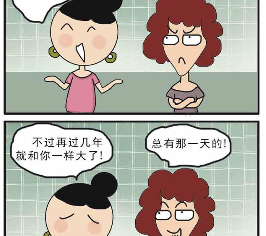 🍱剩女小Q搞笑生活漫畫 剩女小Q搞笑生活漫画 第2集 第27页