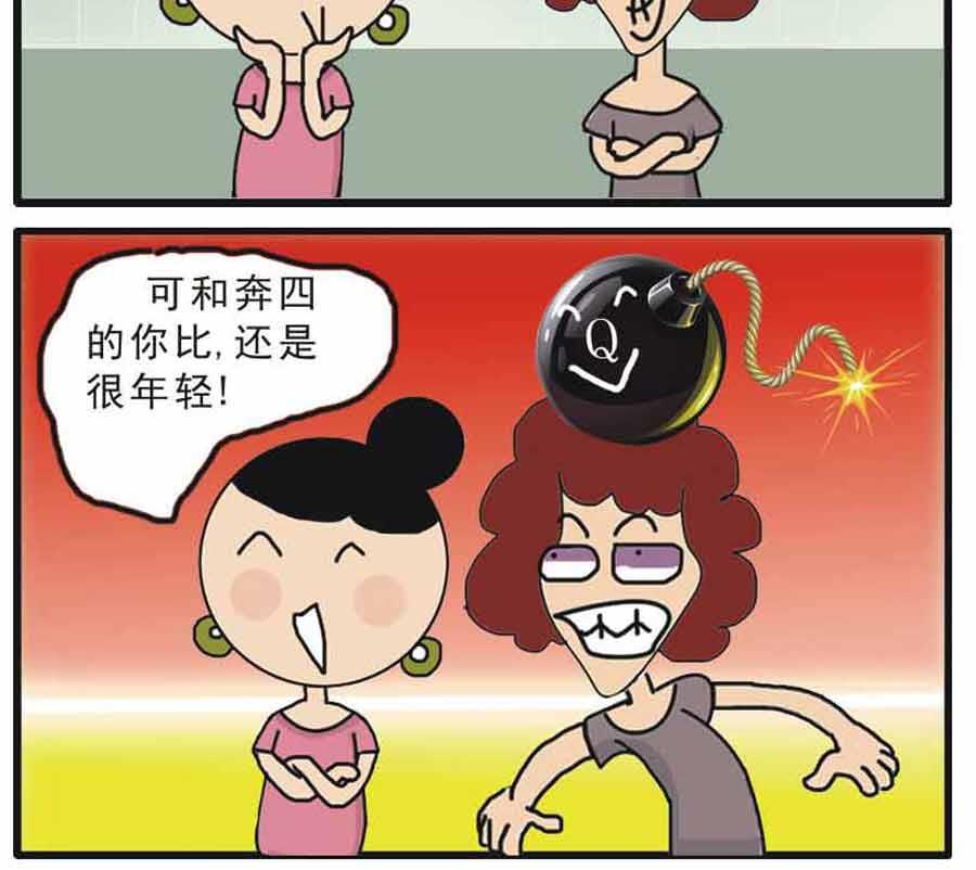🍱剩女小Q搞笑生活漫畫 剩女小Q搞笑生活漫画 第2集 第28页