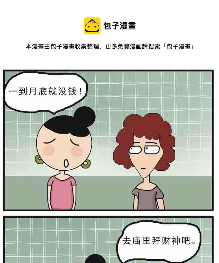🍱剩女小Q搞笑生活漫畫 剩女小Q搞笑生活漫画 第2集 第29页