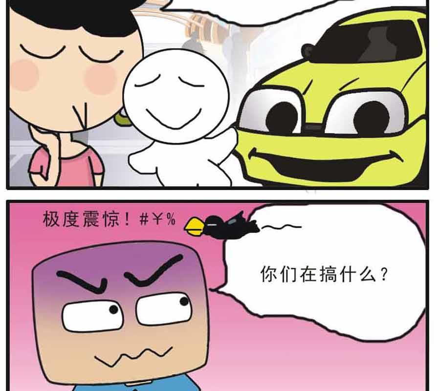 🍱剩女小Q搞笑生活漫畫 剩女小Q搞笑生活漫画 第2集 第3页