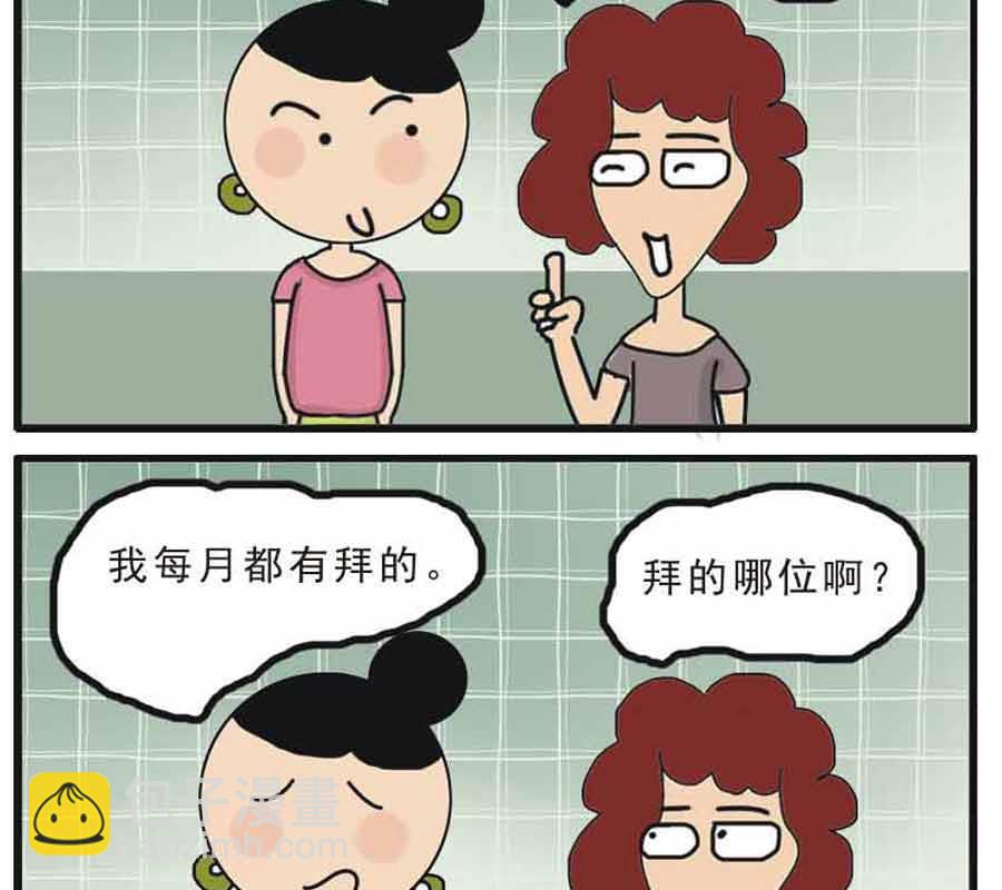 🍱剩女小Q搞笑生活漫畫 剩女小Q搞笑生活漫画 第2集 第30页