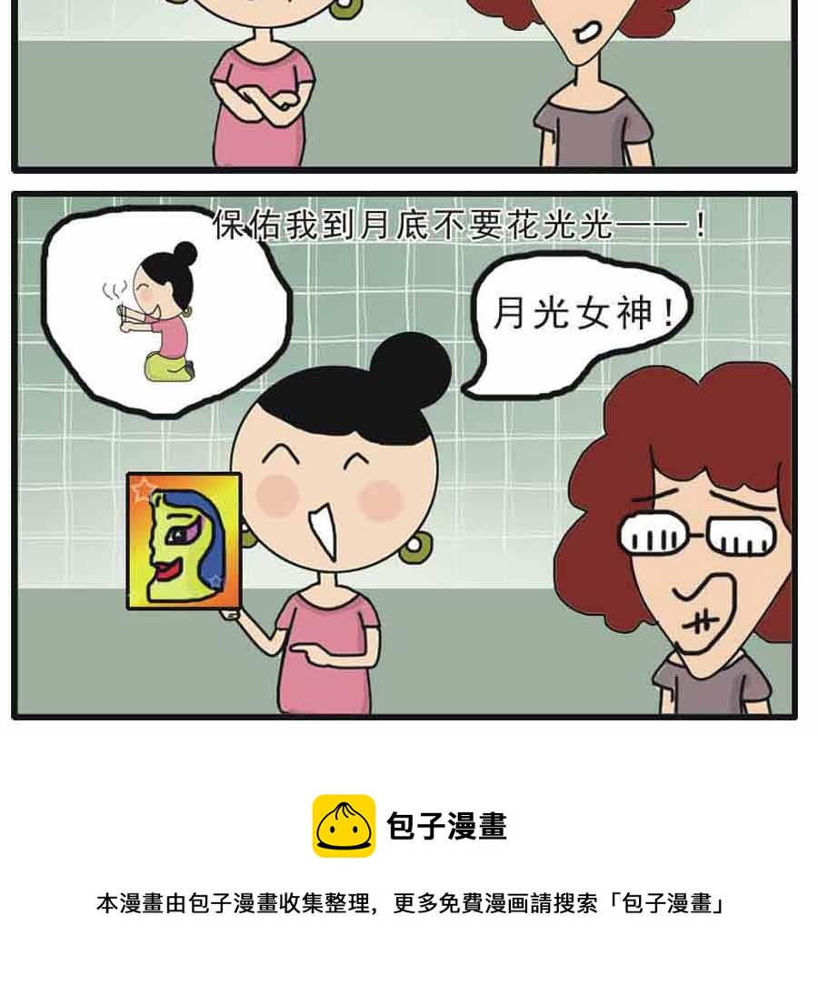 🍱剩女小Q搞笑生活漫畫 剩女小Q搞笑生活漫画 第2集 第31页