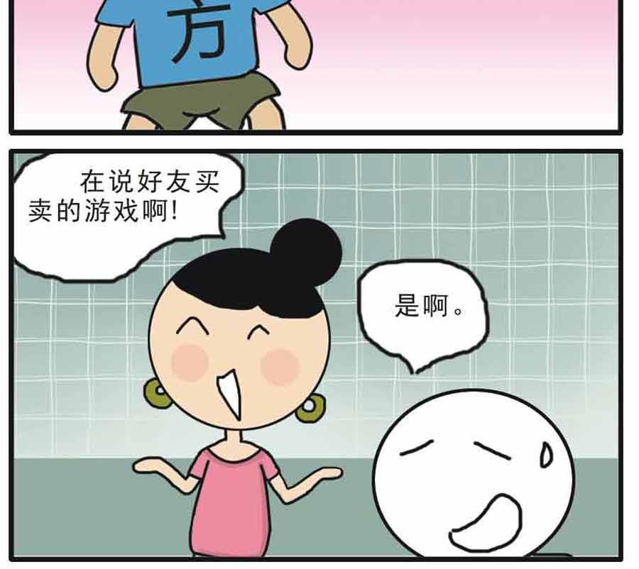 🍱剩女小Q搞笑生活漫畫 剩女小Q搞笑生活漫画 第2集 第4页