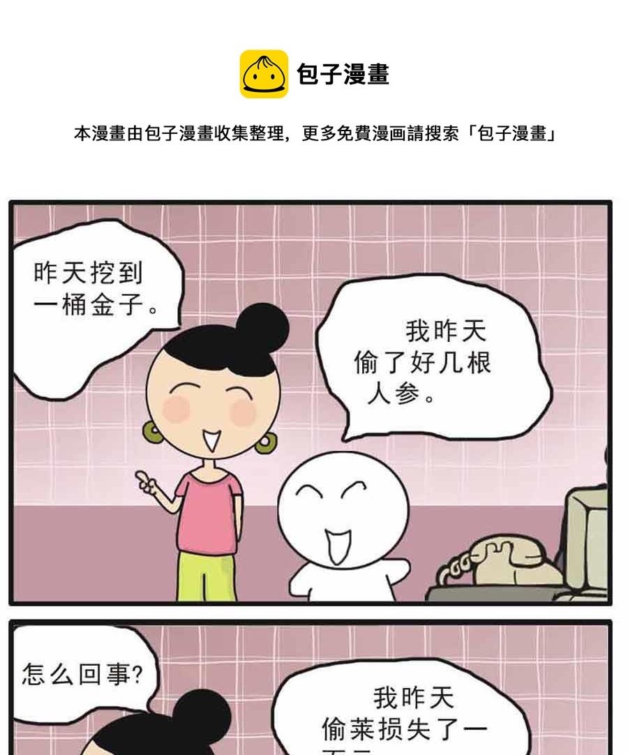 🍱剩女小Q搞笑生活漫畫 剩女小Q搞笑生活漫画 第2集 第5页