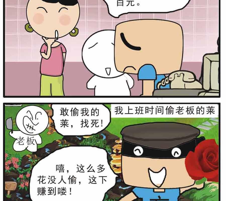 🍱剩女小Q搞笑生活漫畫 剩女小Q搞笑生活漫画 第2集 第6页