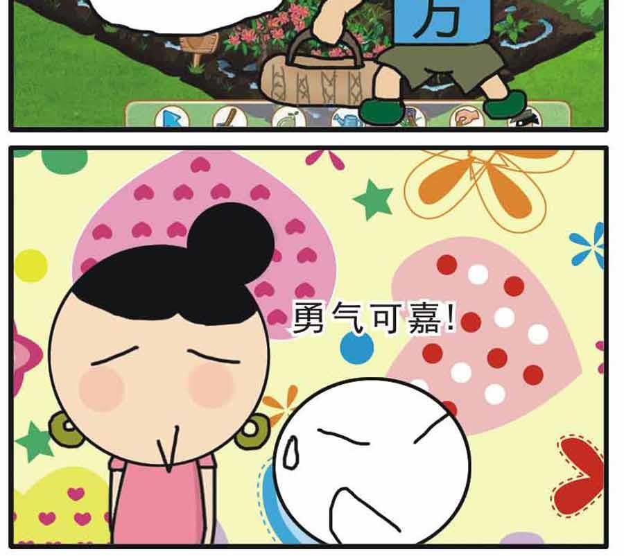 🍱剩女小Q搞笑生活漫畫 剩女小Q搞笑生活漫画 第2集 第7页