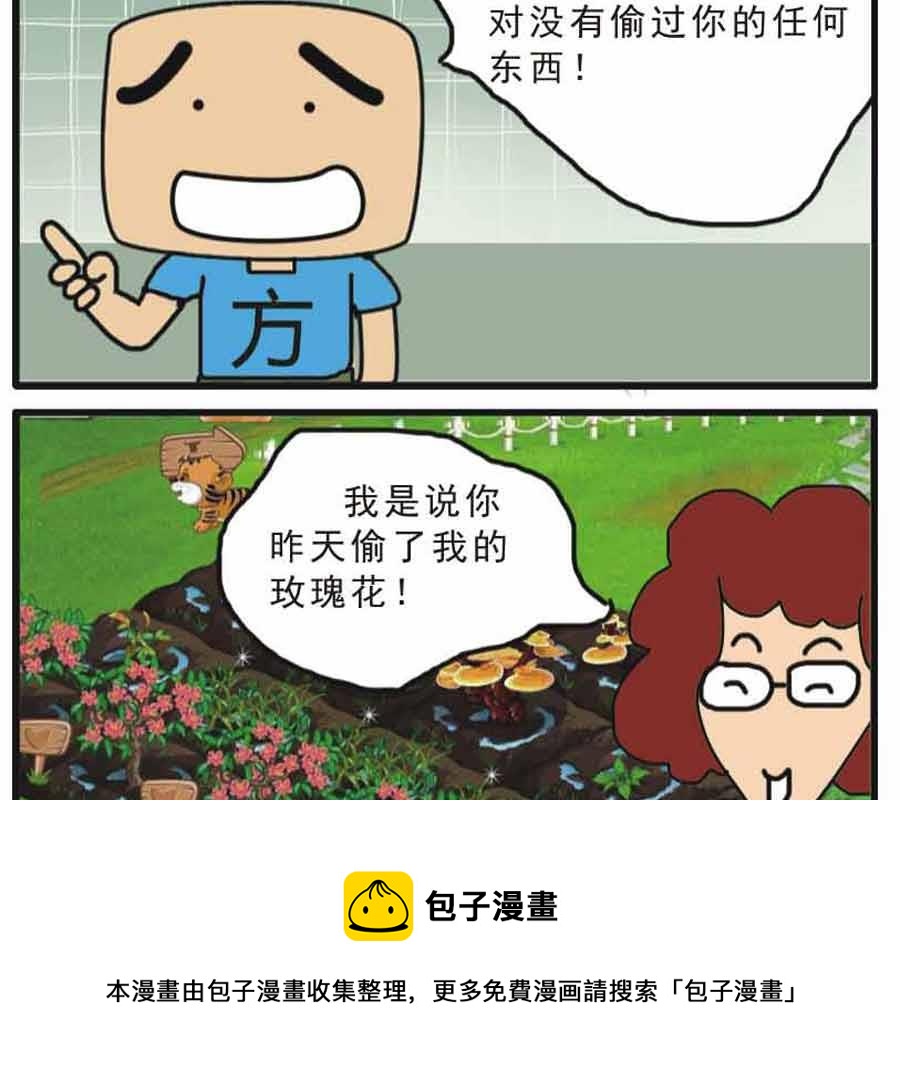 🍱剩女小Q搞笑生活漫畫 剩女小Q搞笑生活漫画 第2集 第9页