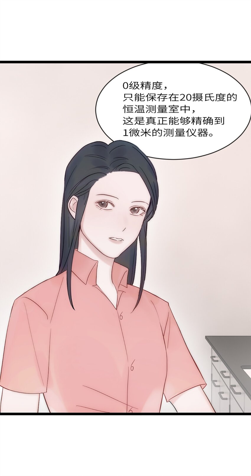第15话 校准(1/2)-第18话