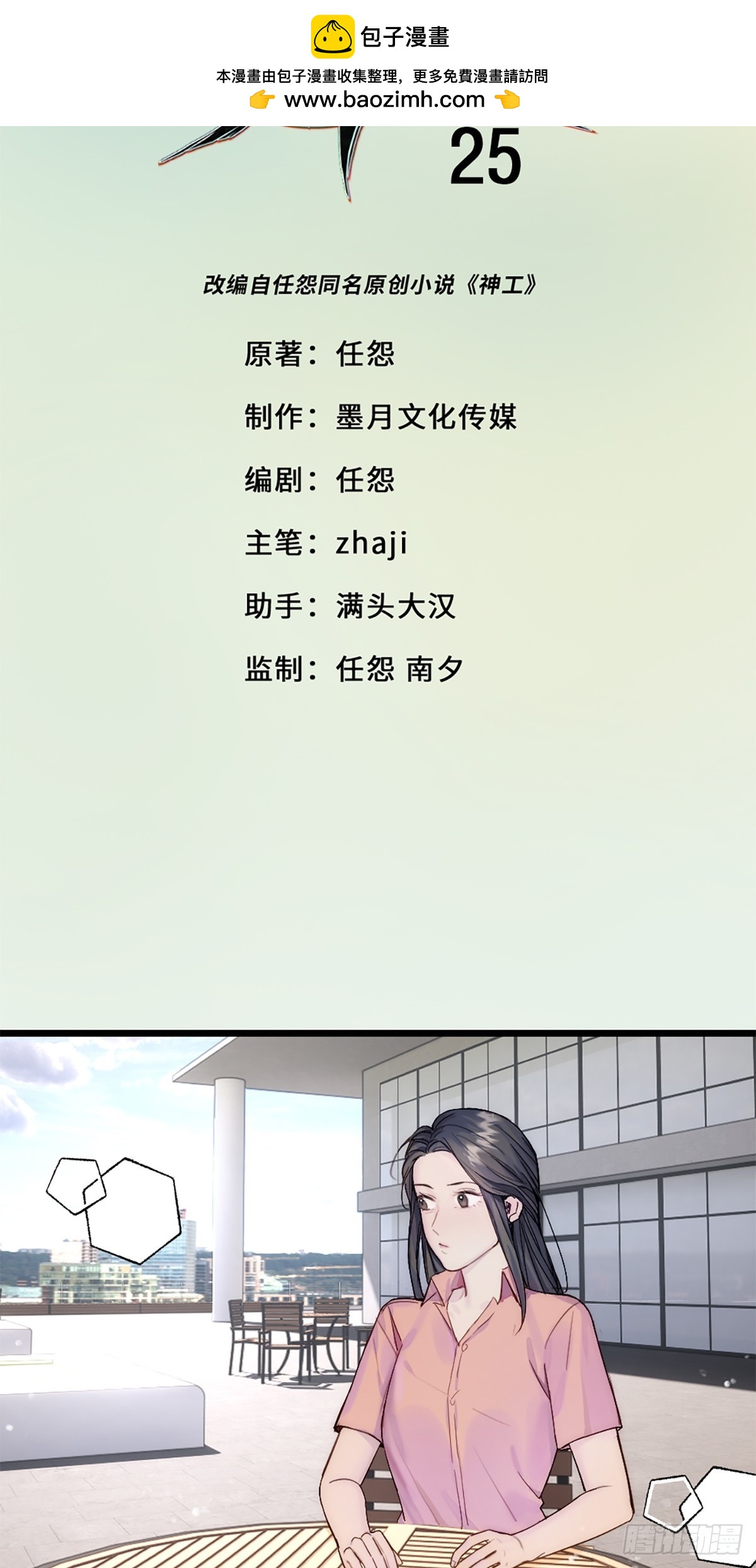 第25话 卖关子-第28话