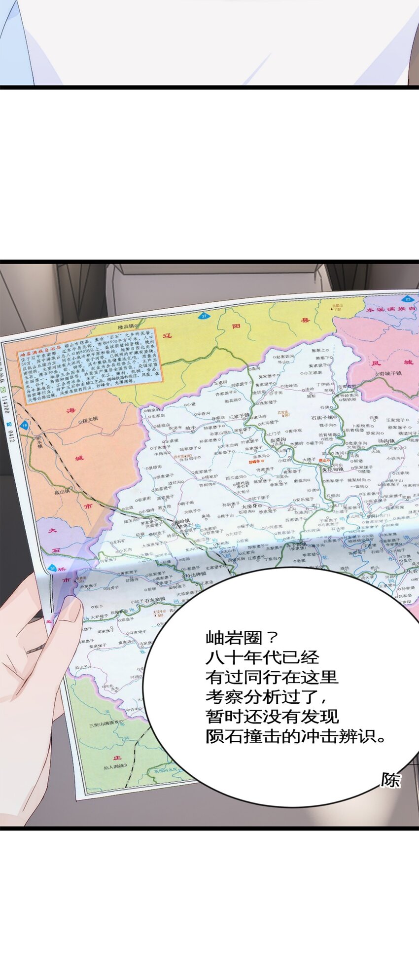 第39话 陨石坑之旅-第42话