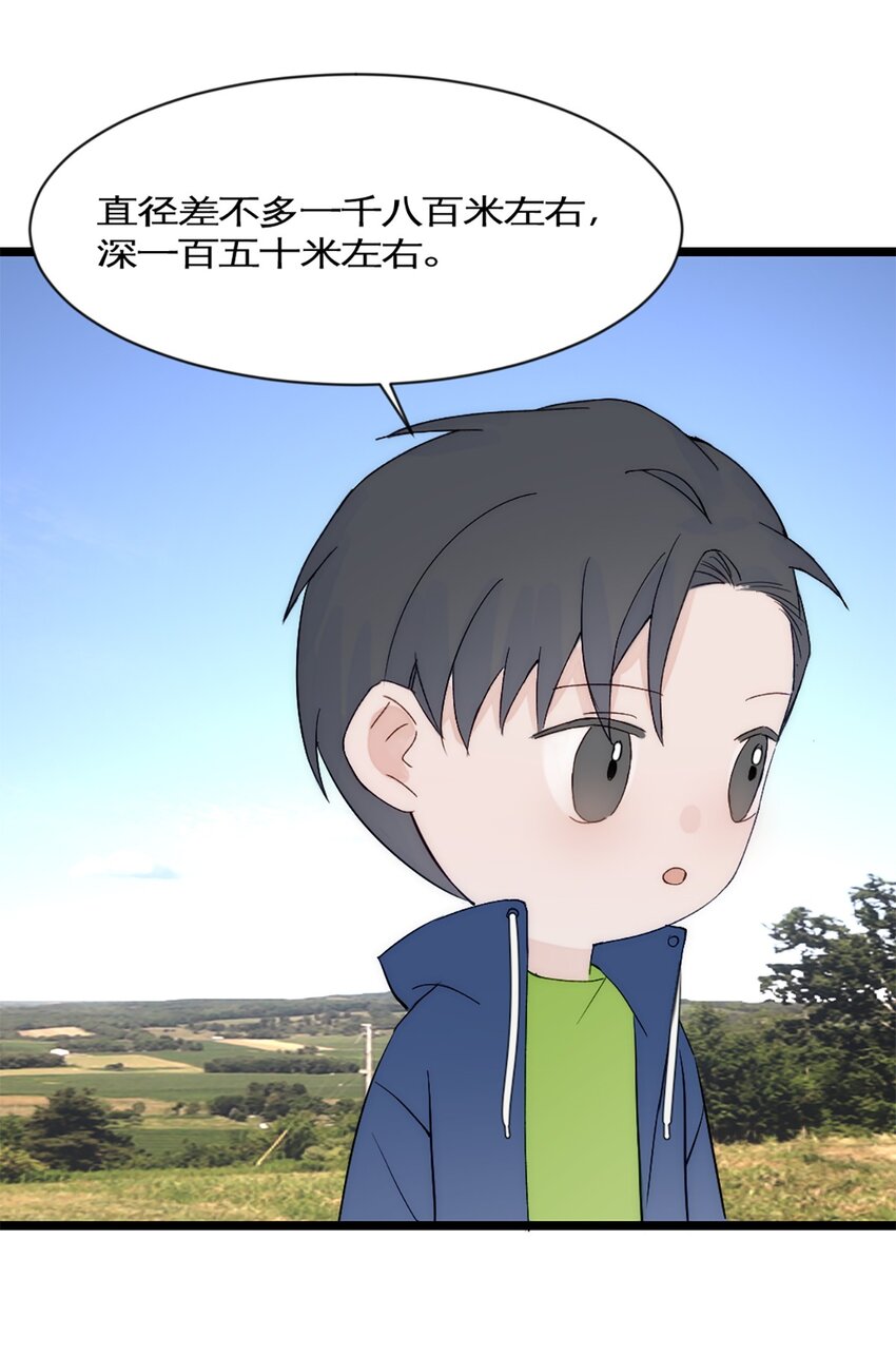 第39话 陨石坑之旅-第42话