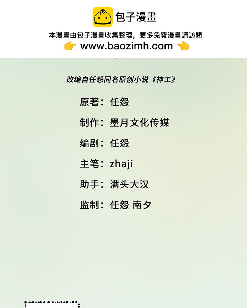 第40话 变成郭大师了！-第44话