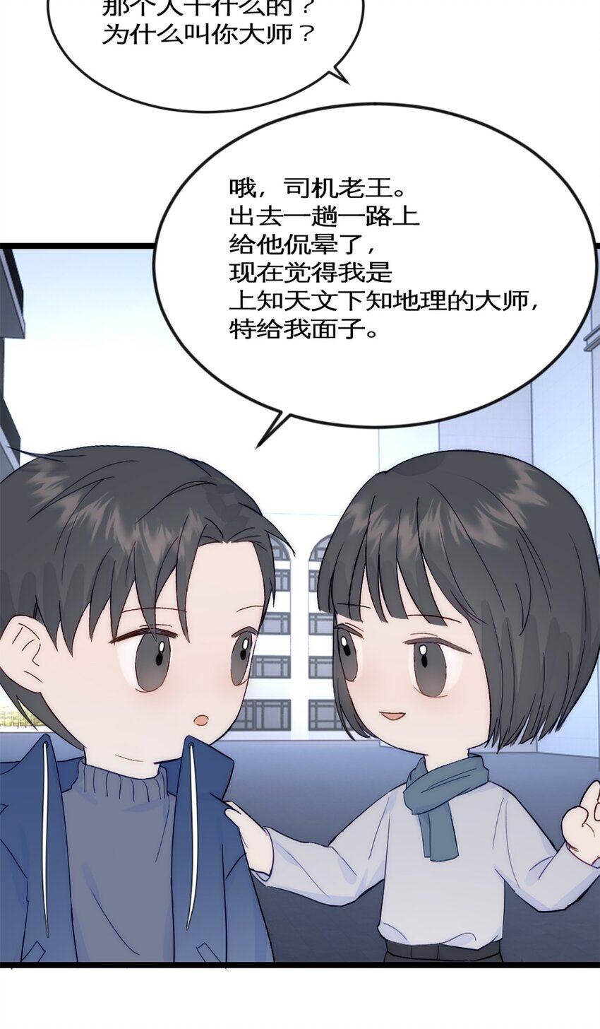 第40话 变成郭大师了！-第44话