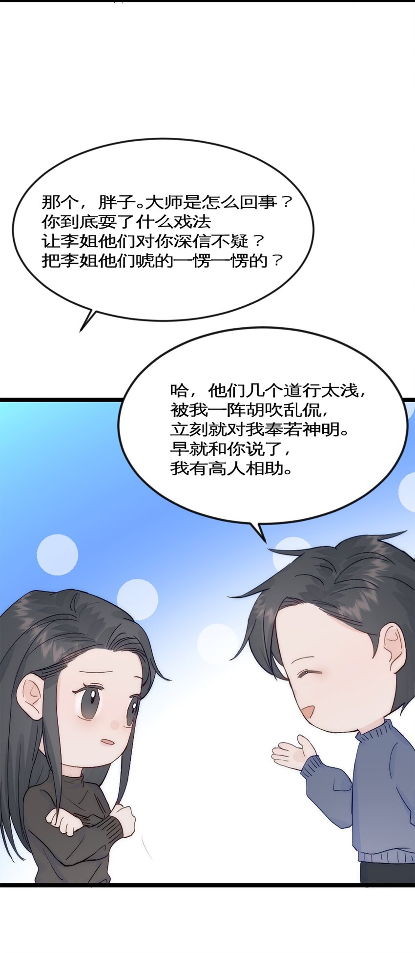 第40话 变成郭大师了！-第44话