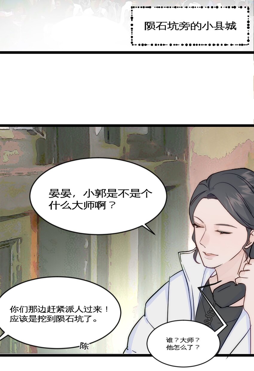 第40话 变成郭大师了！-第44话