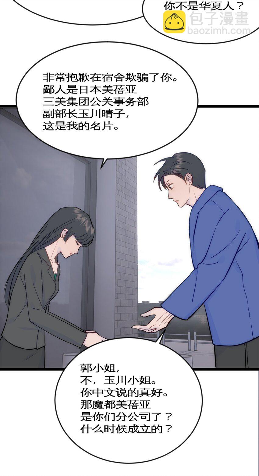 第42话 来自日本的郭小姐？？-第46话