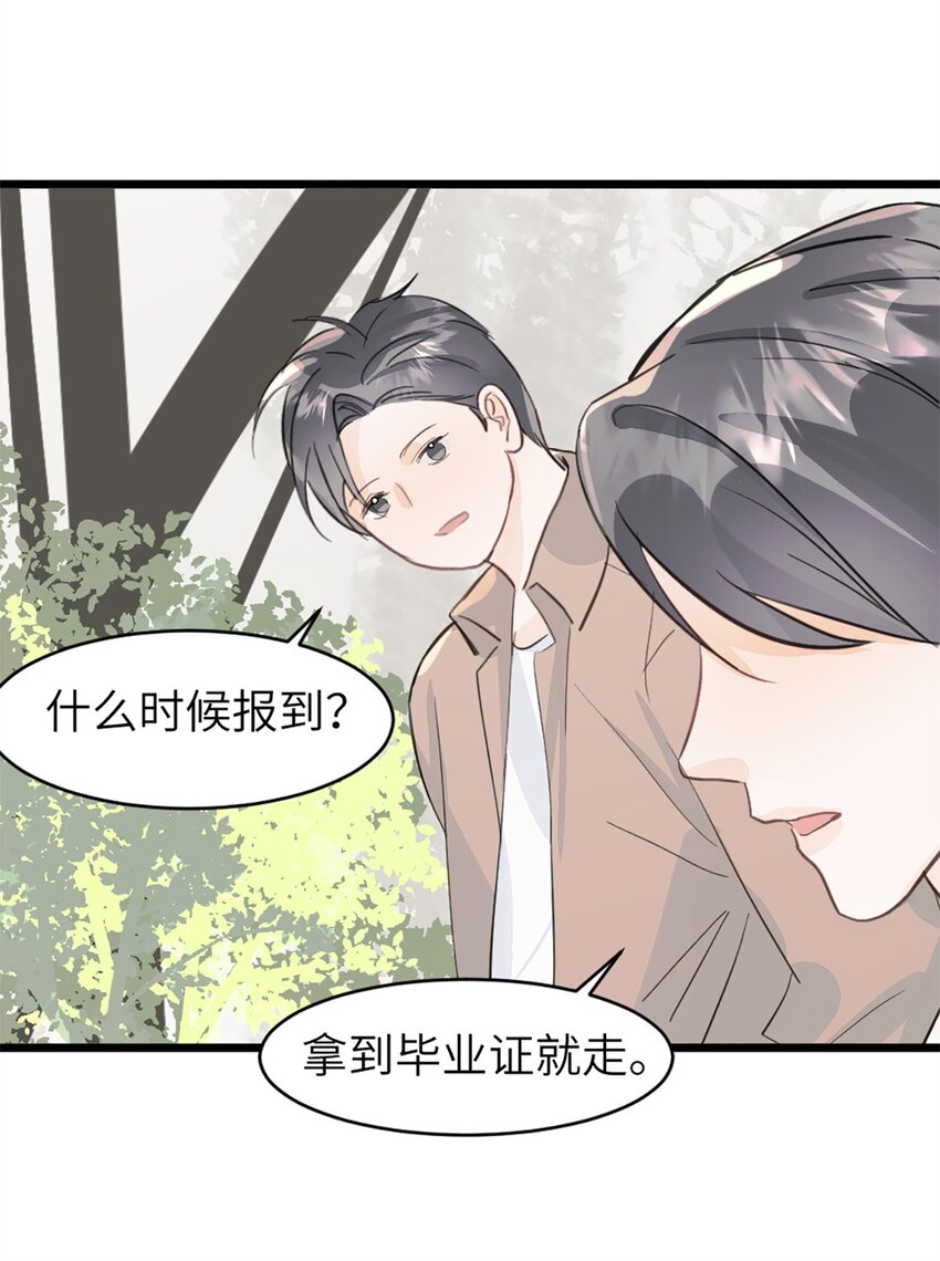 第46话 师姐毕业了-第50话