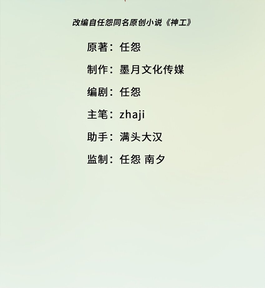 第5话 他急了他急了-第6话