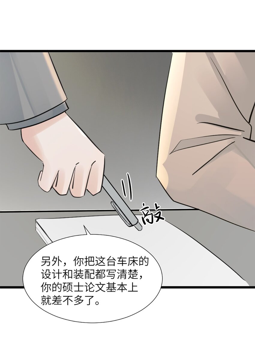 第48话 车床发布会-第52话