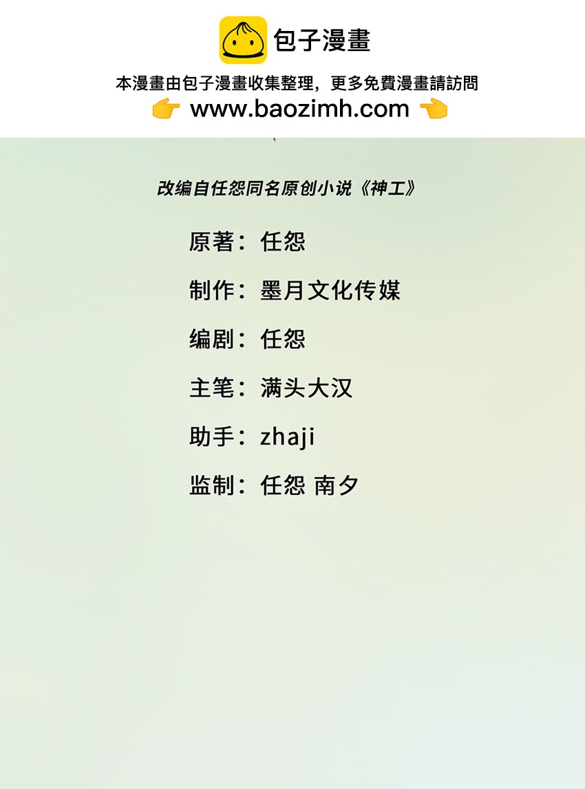 第50话 帮师姐做-第54话