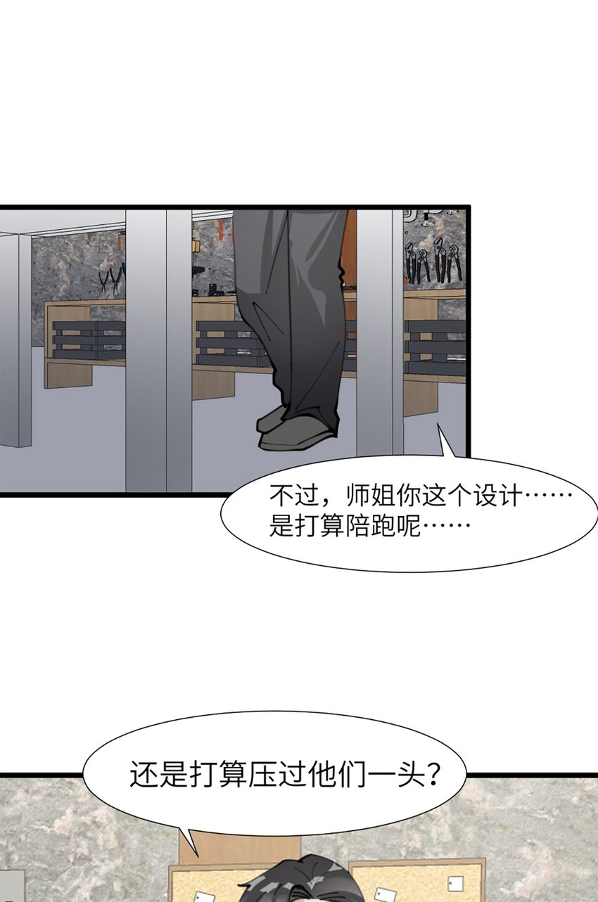 第50话 帮师姐做-第54话