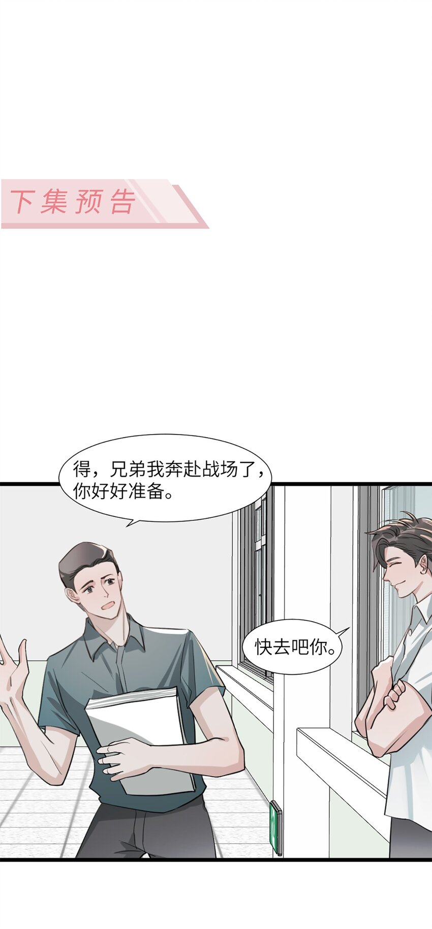 第50话 帮师姐做-第54话