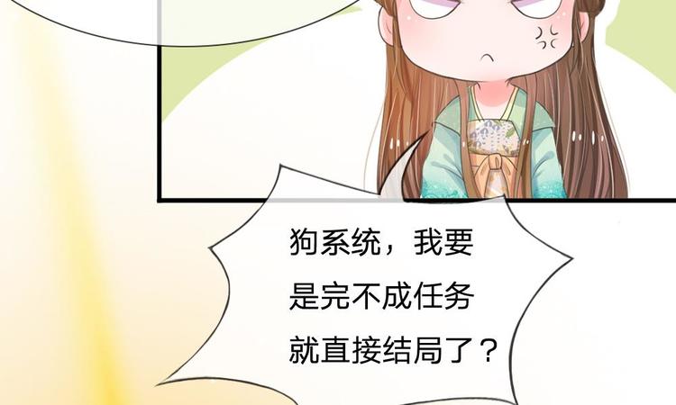 第2话 坑爹的系统-第2话