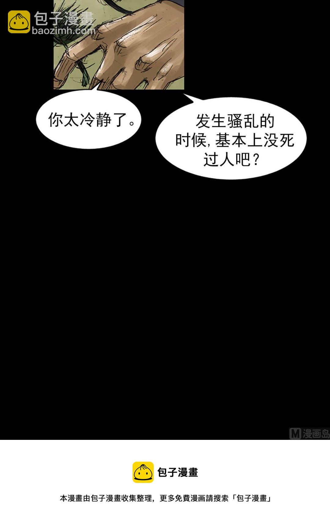🍱胜券在握 第51话上 第41页
