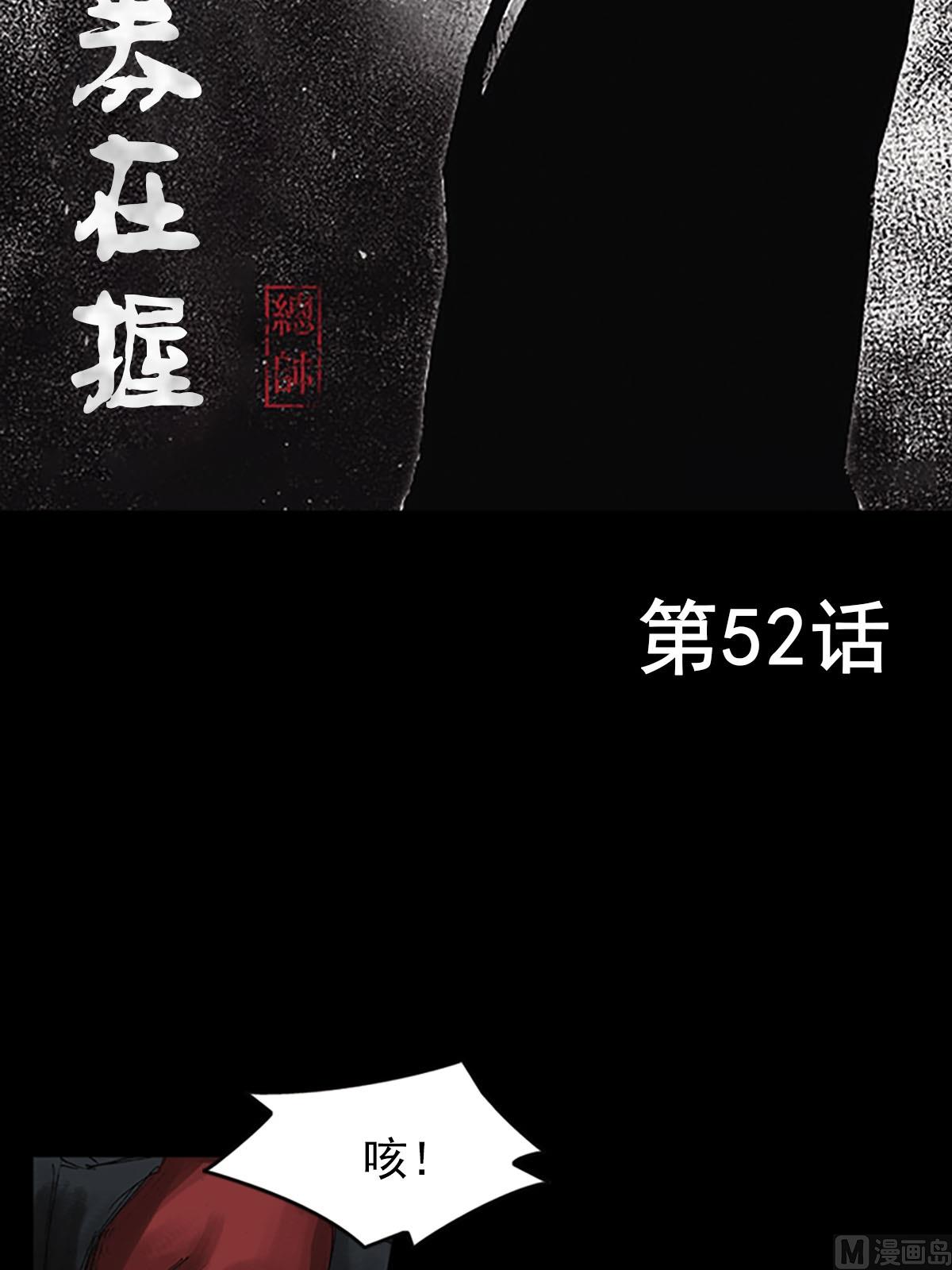 🍱胜券在握 第52话上 第2页