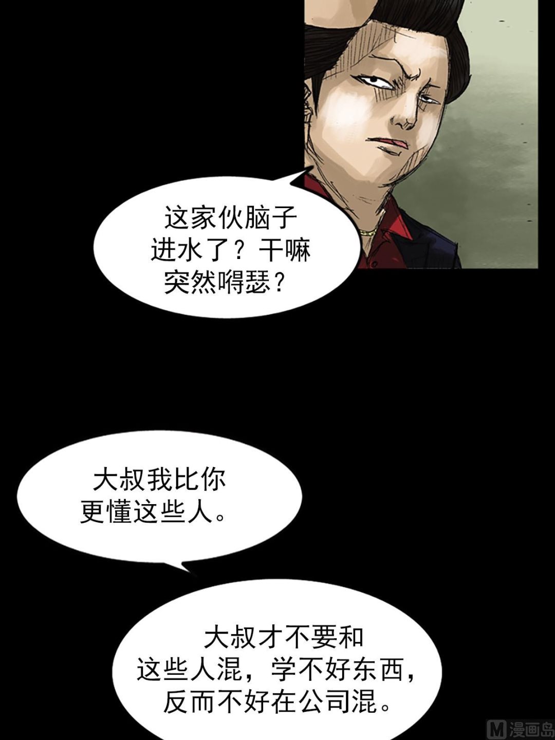 🍱胜券在握 第52话上 第36页