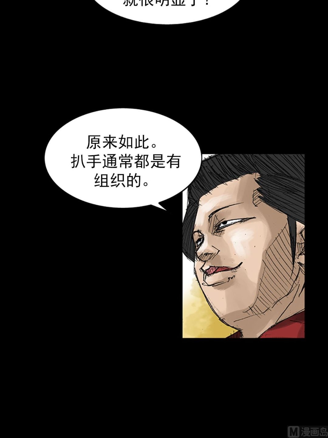 🍱胜券在握 第53话上 第14页
