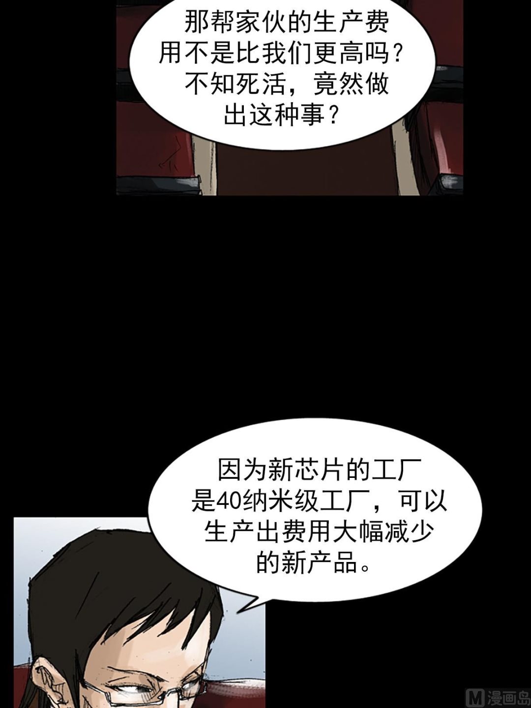 🍱胜券在握 第53话上 第18页