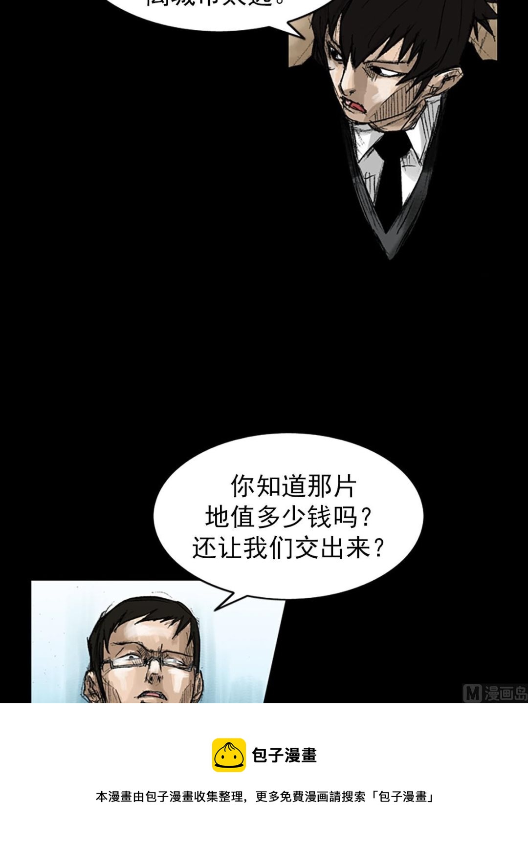 🍱胜券在握 第53话上 第33页