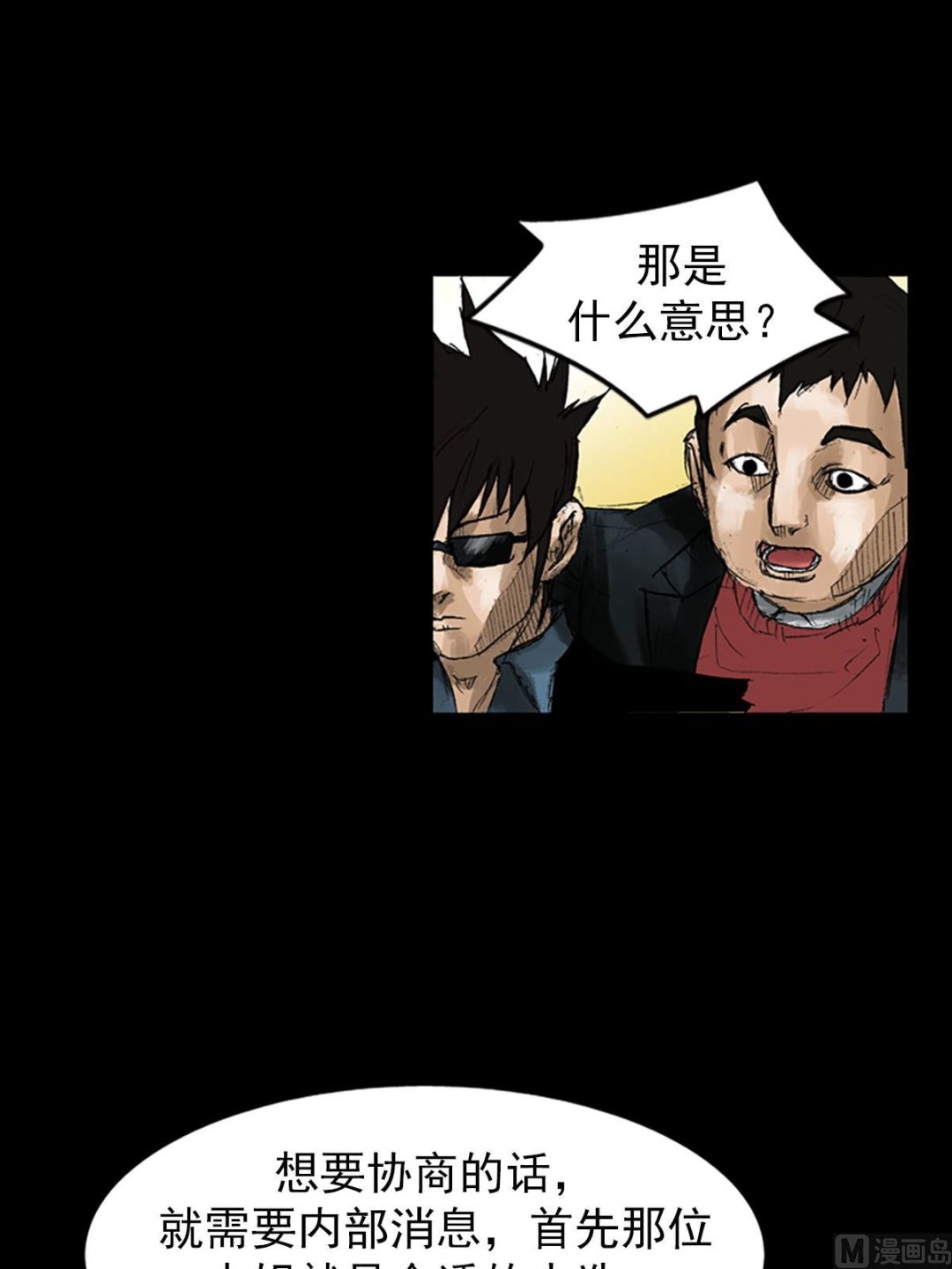 🍱胜券在握 第53话上 第8页