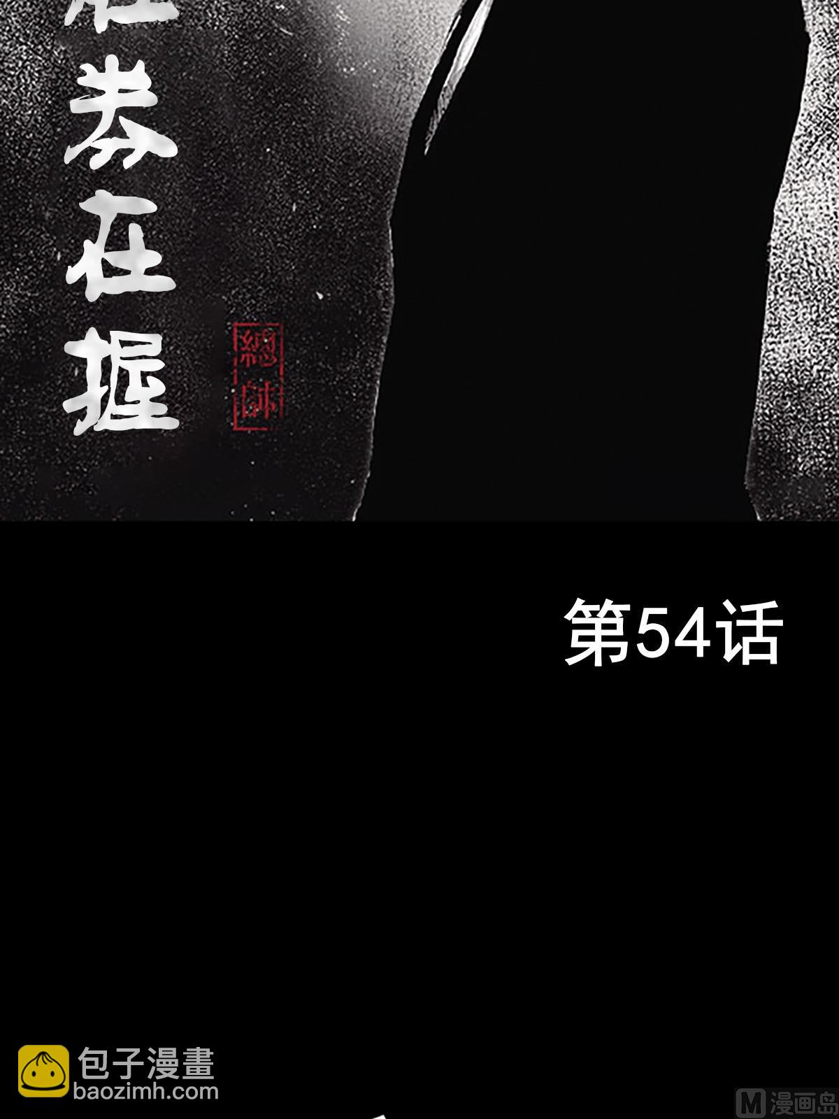 🍱胜券在握 第54话上 第2页