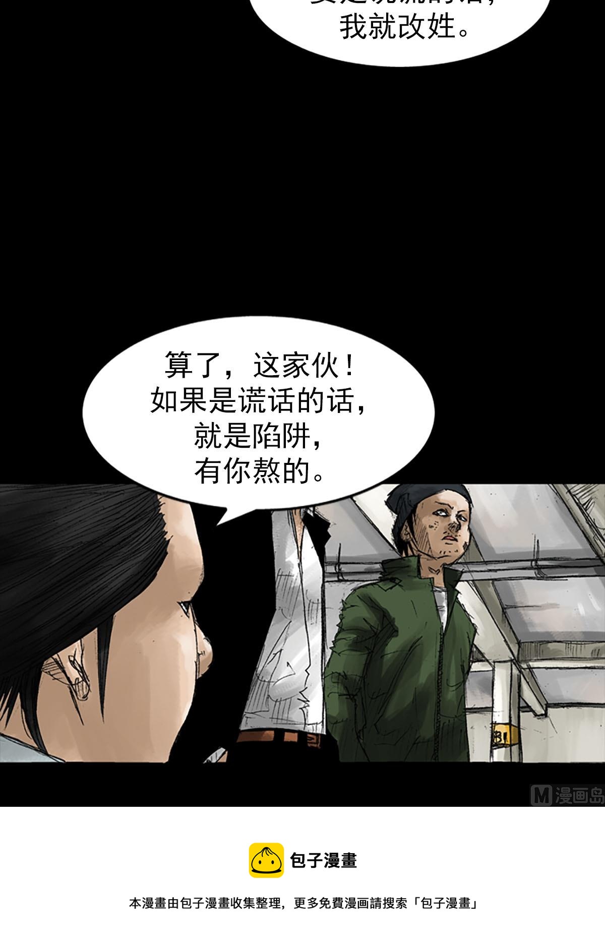 🍱胜券在握 第54话上 第25页