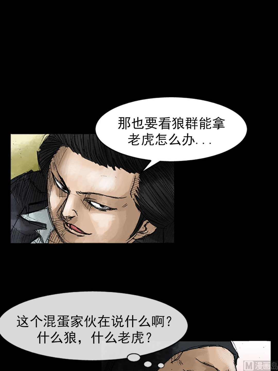 🍱胜券在握 第54话上 第26页