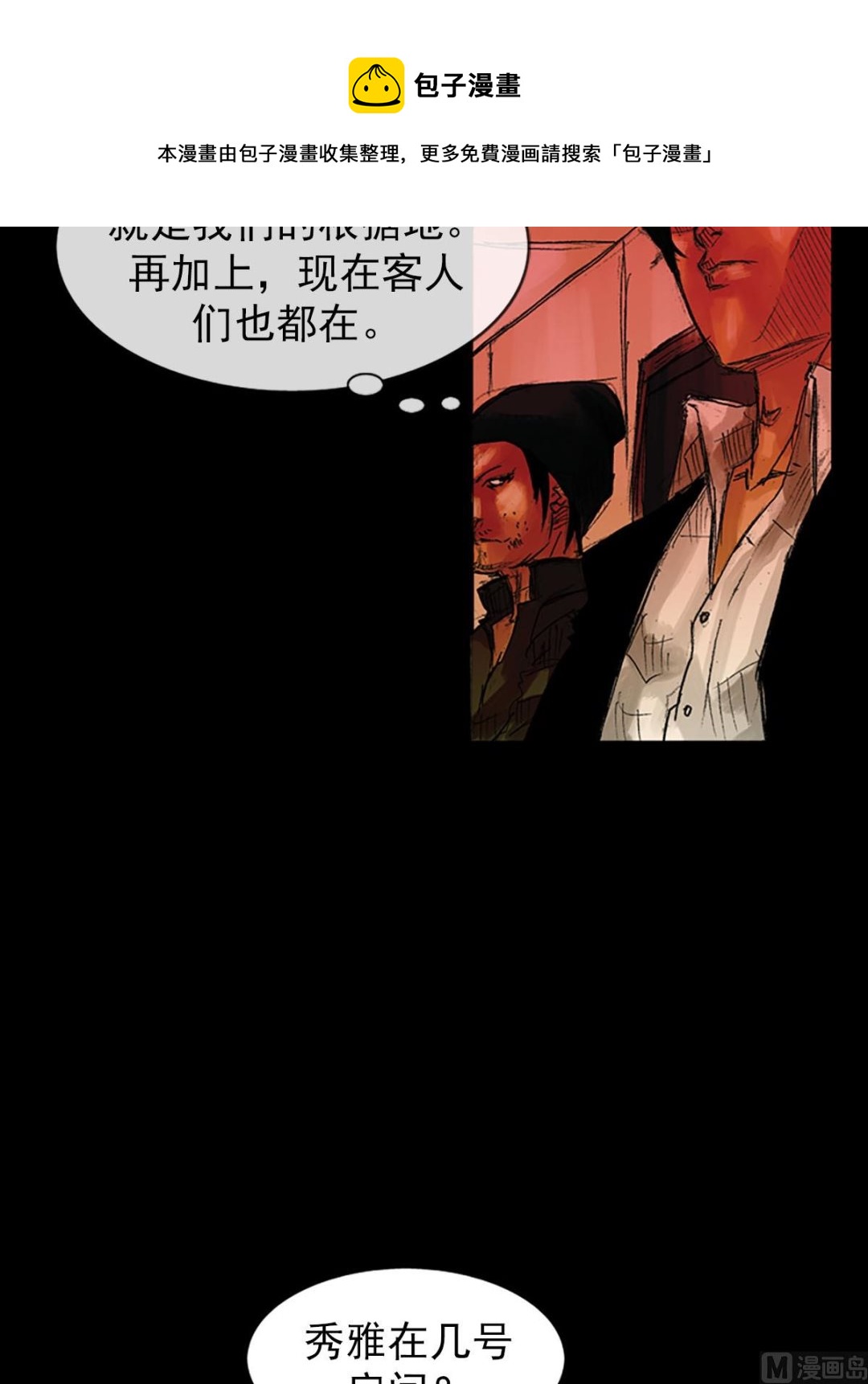 🍱胜券在握 第54话上 第37页
