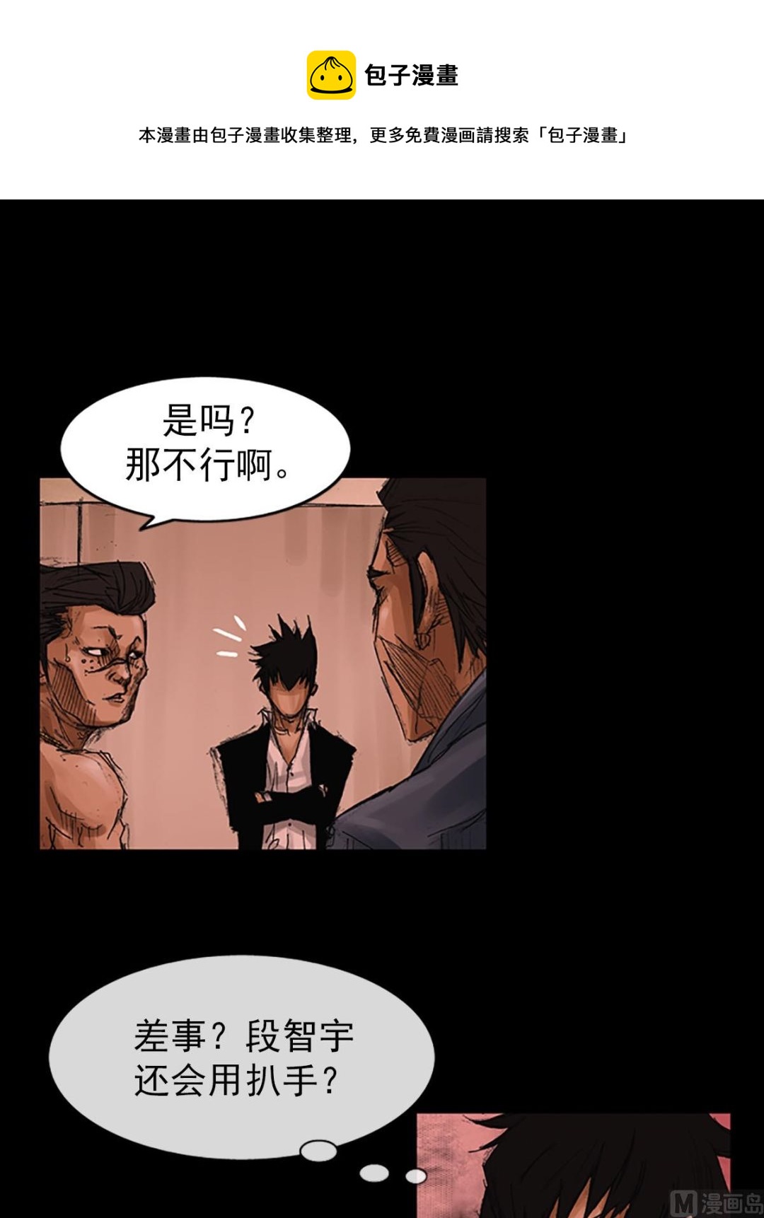 🍱胜券在握 第55话下 第1页