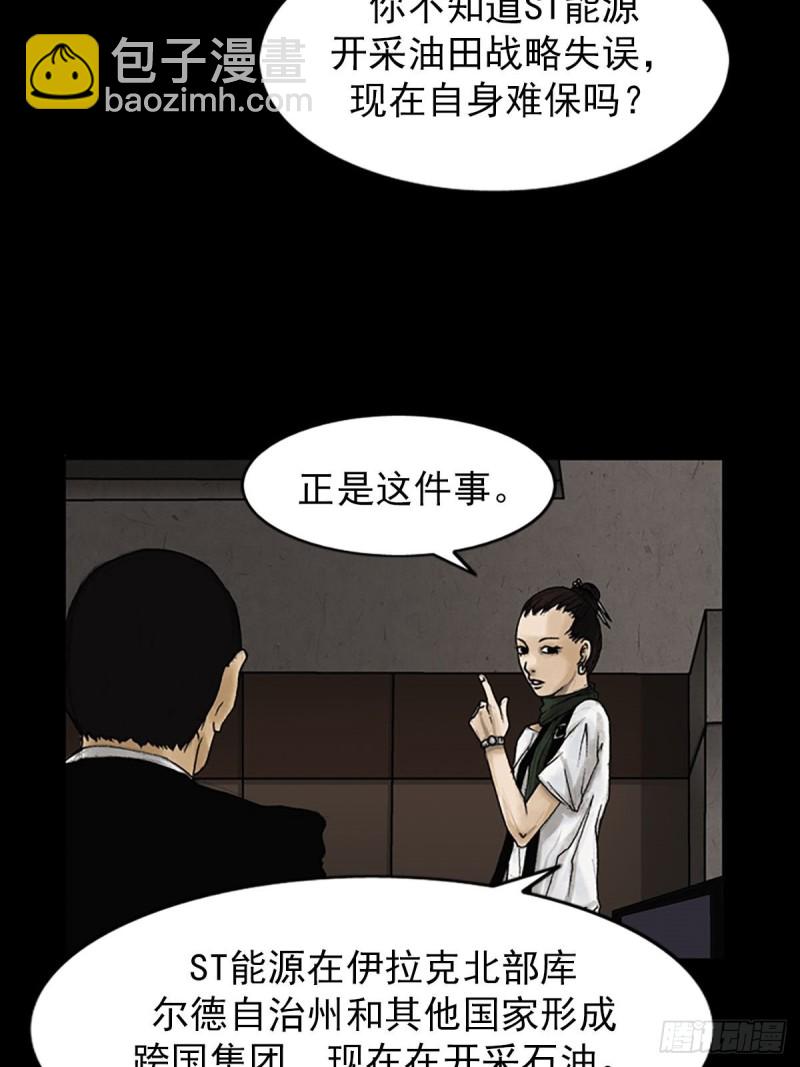 🍱胜券在握 第6话下 第20页