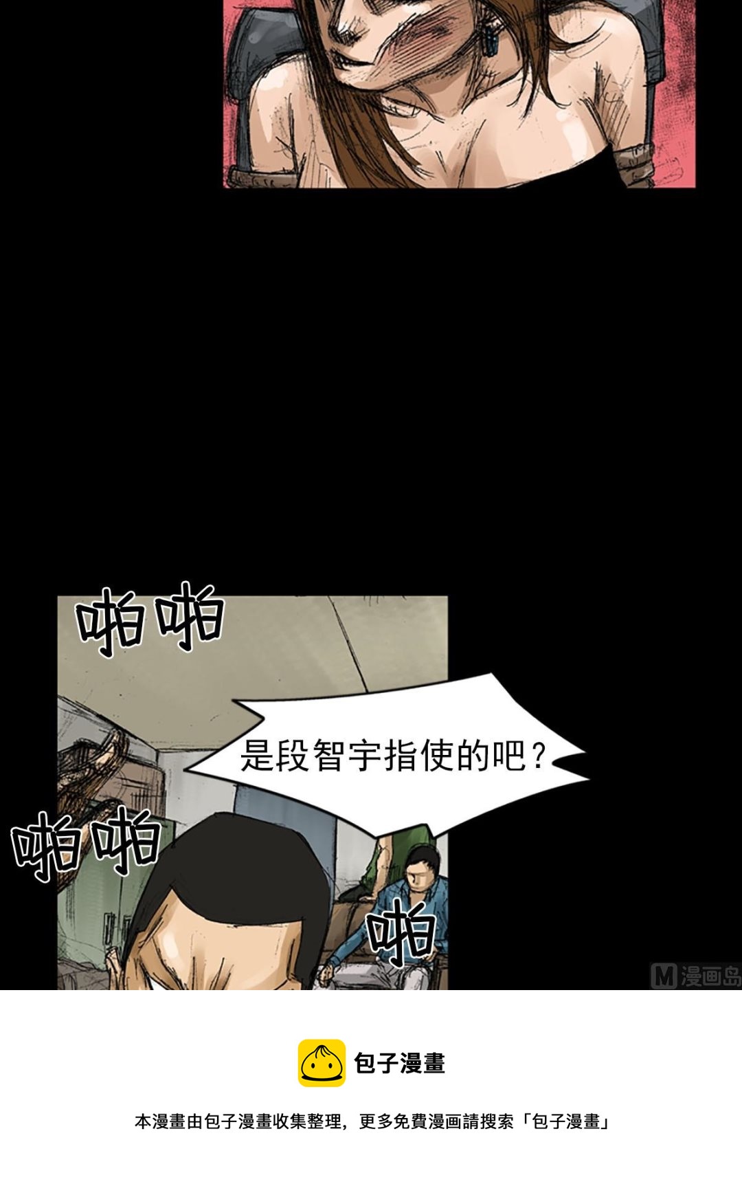 🍱胜券在握 第56话下 第21页