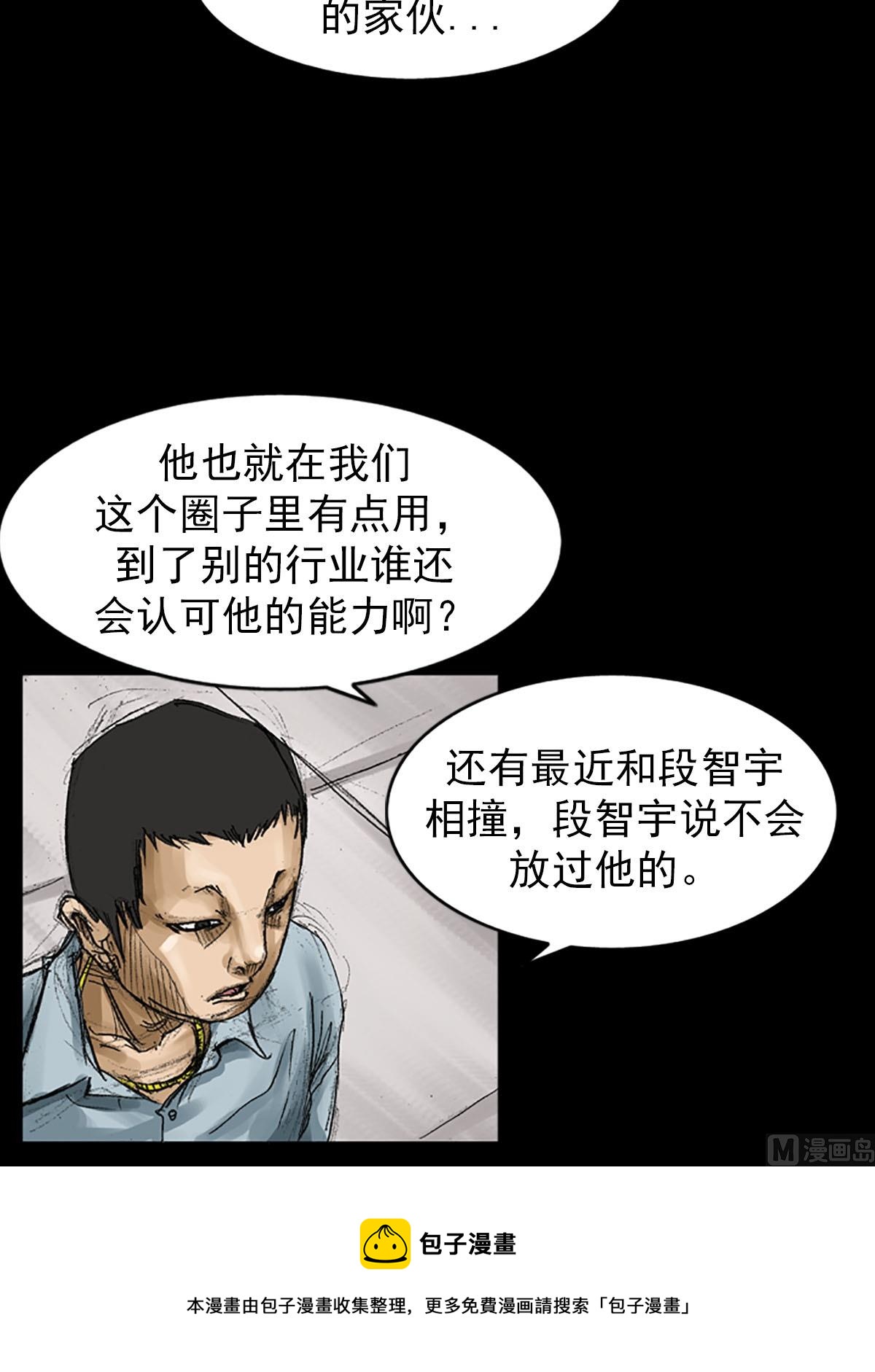 🍱胜券在握 第56话下 第5页