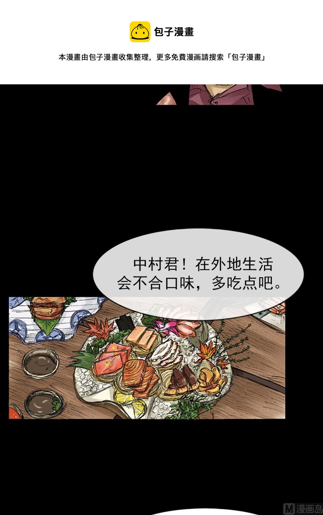 🍱胜券在握 第56话下 第9页