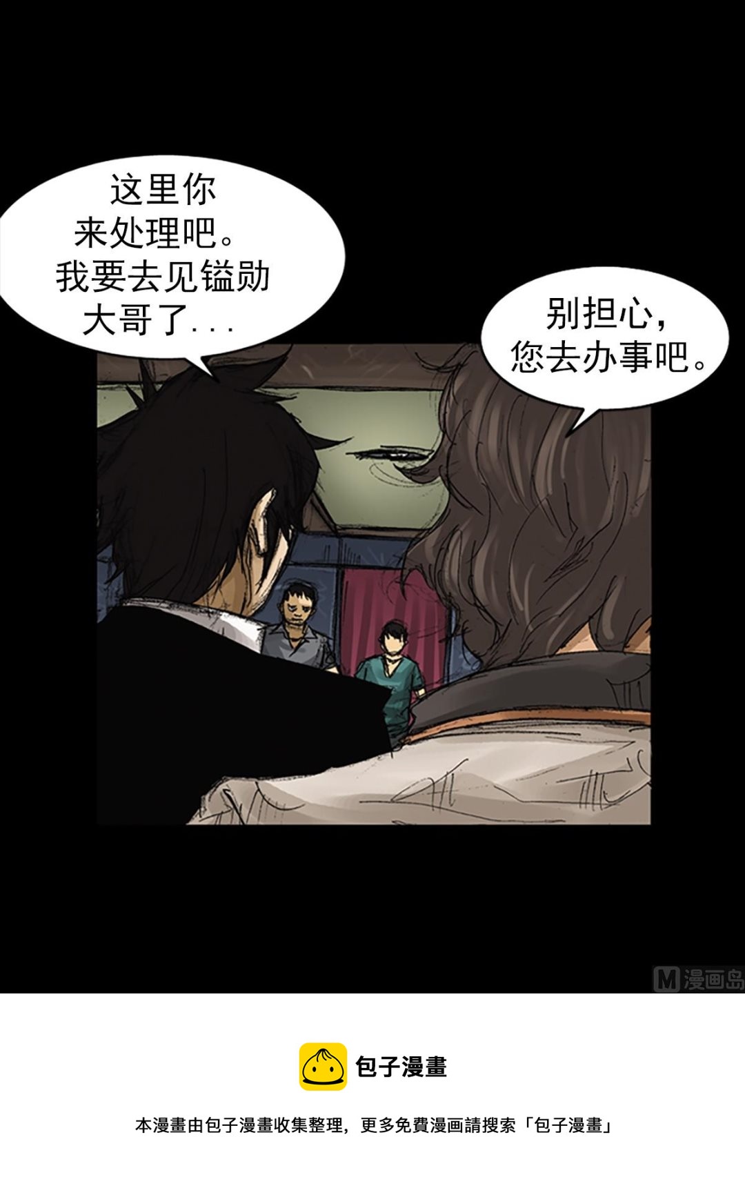 🍱胜券在握 第60话上 第38页