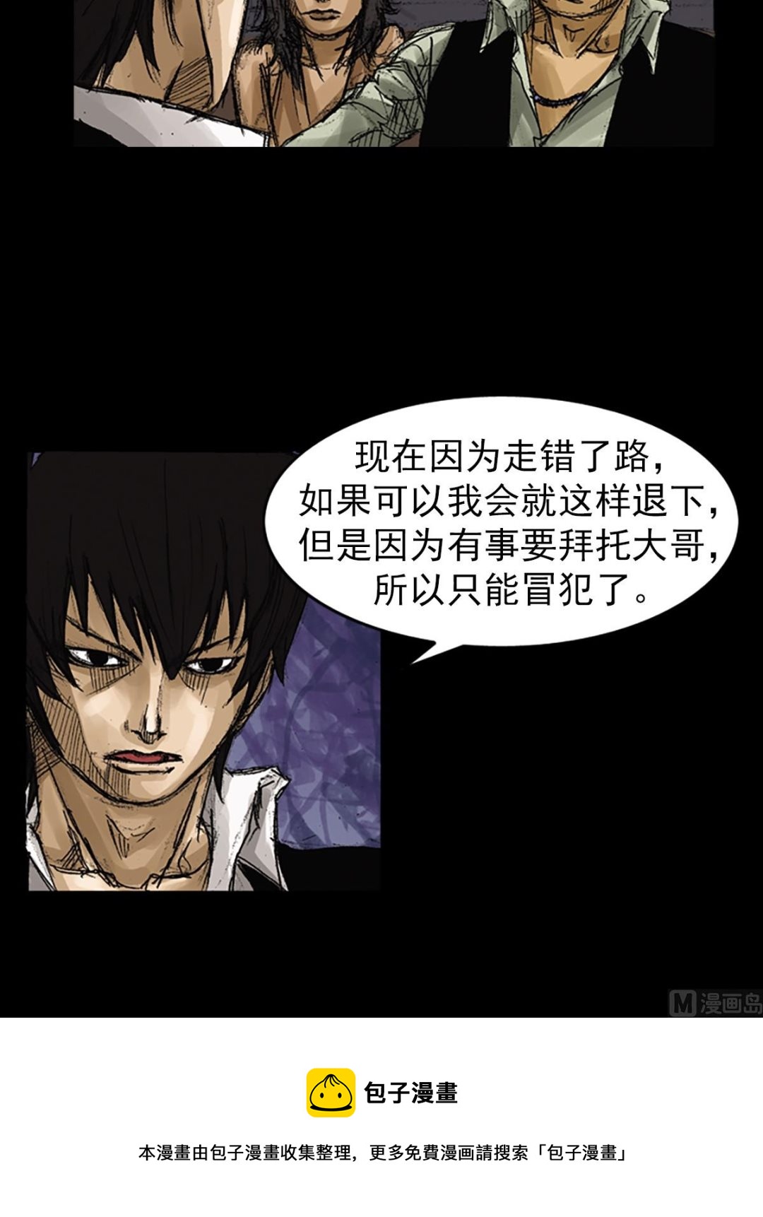 🍱胜券在握 第61话上 第30页
